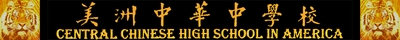 Central Chinese High School in America