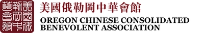 Chinese Consolidated Benevolent Association of Portland