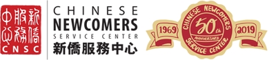 Chinese Newcomers Service Center