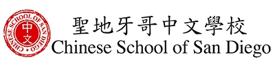 Chinese School of San Diego